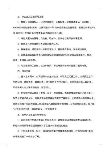 酒水销售工作总结及规划