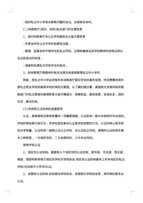 教育考察报告