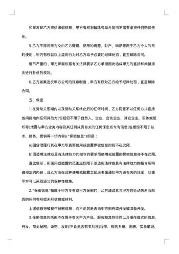 网络公司员工合同协议书
