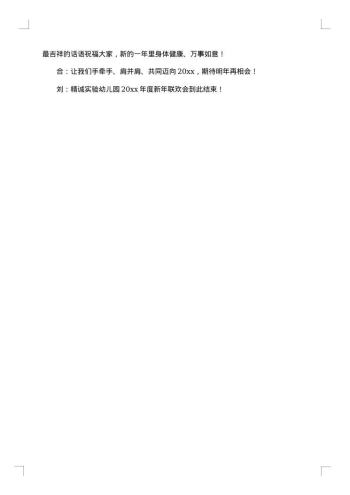 全国少儿春节联欢晚会主持词
