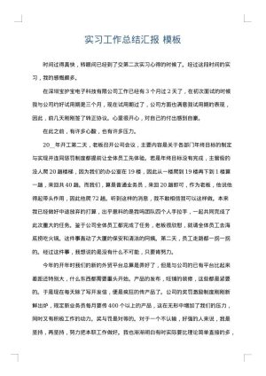 实习工作总结汇报