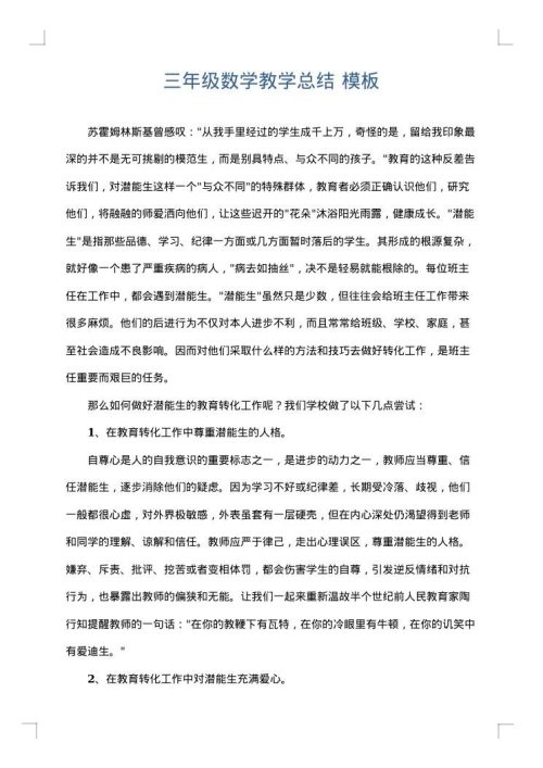 三年级数学教学总结