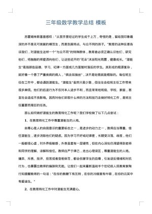 三年级数学教学总结