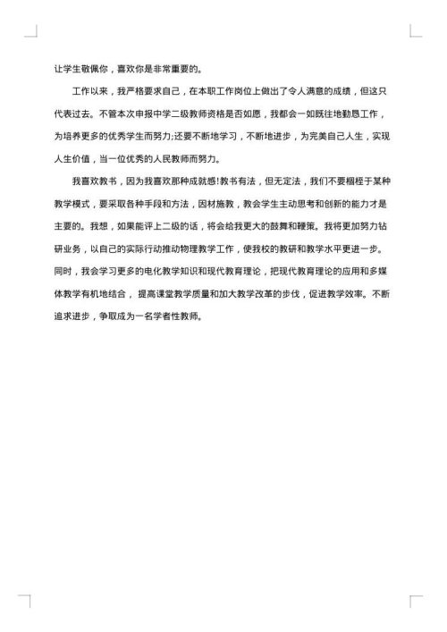 初二物理教师述职报告范文