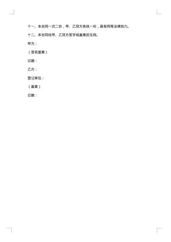 精选医院聘用合同