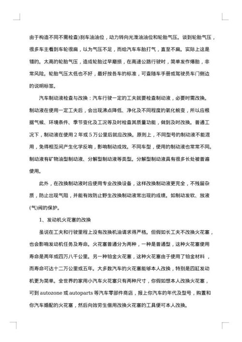机修实习报告