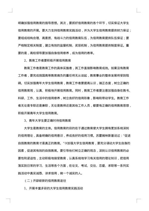 大学生的社会调查报告