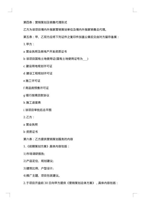 地产代理通用合同
