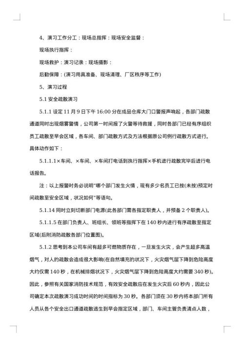 关于2025年消防演习通知