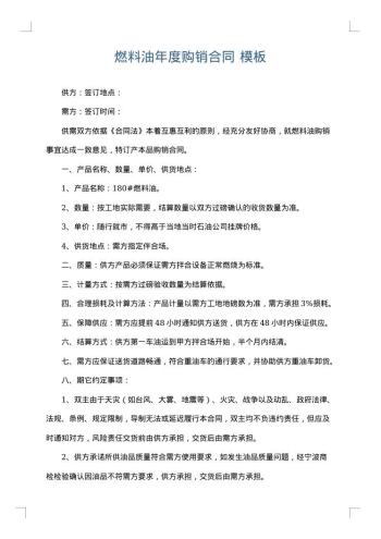 燃料油年度购销合同