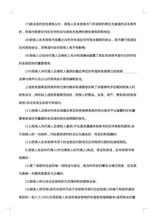 个人向银行贷款担保合同
