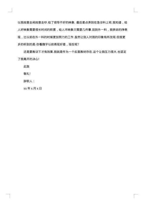2025年医生辞职申请书