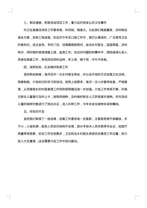 诊所的个人工作总结范文