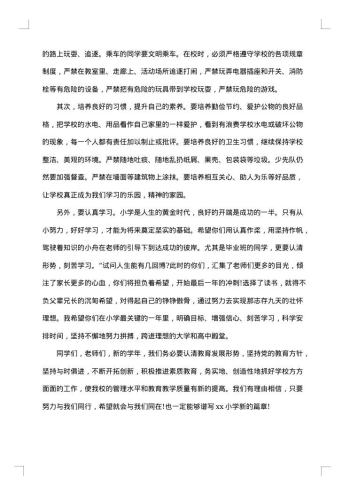 初一开学典礼致辞