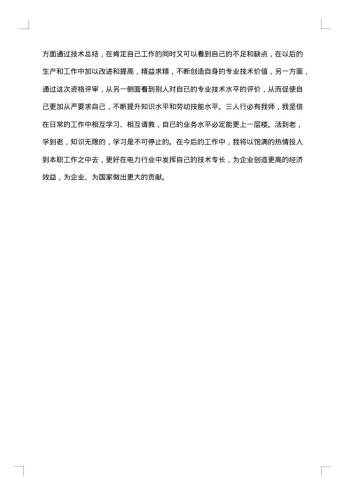变电检修技术工作总结