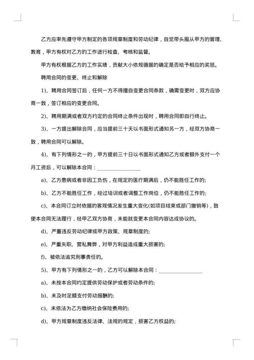 公司总经理聘用合同