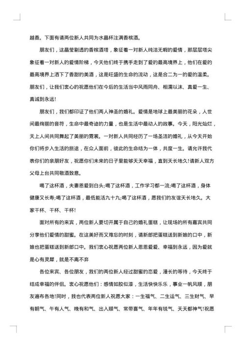 2025年全套西式婚礼主持词