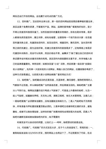 网络推广工作方案