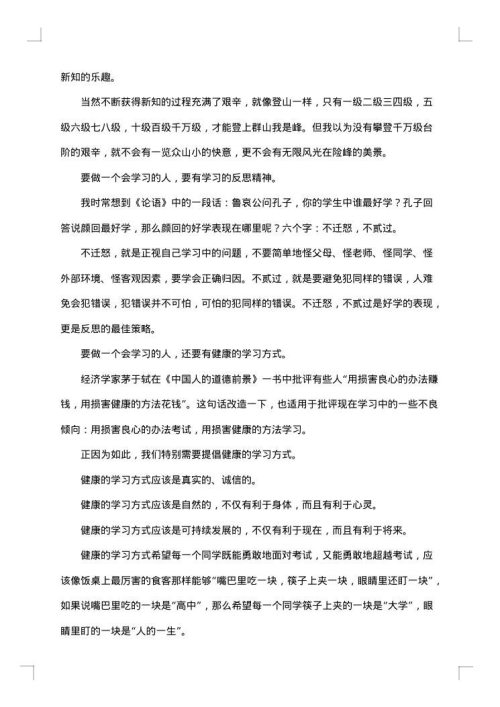 校长新学期的致辞
