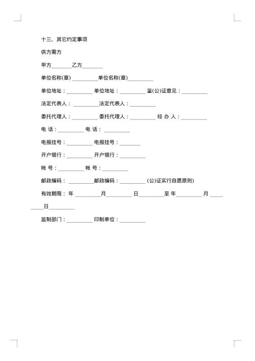 酒水供货合同书