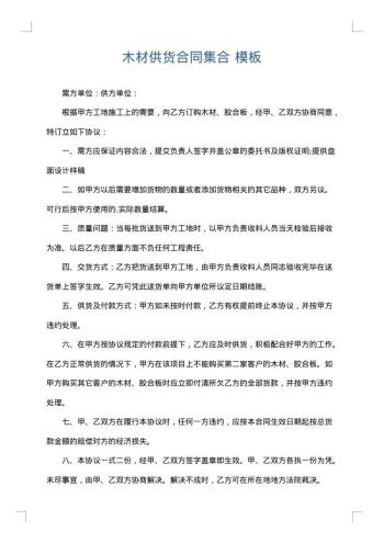 木材供货合同集合