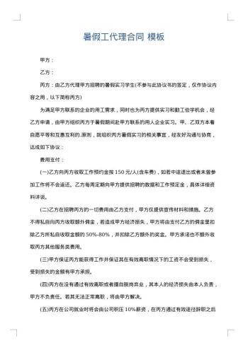 暑假工代理合同