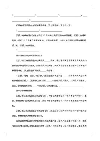 二手房购房合同