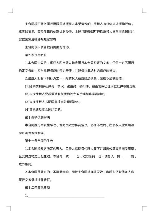 银行动产质押担保合同