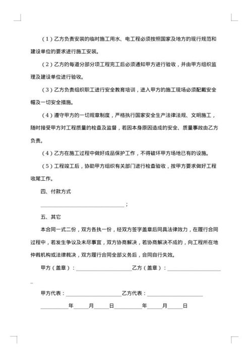 电工合同
