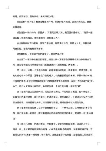 主持人串词