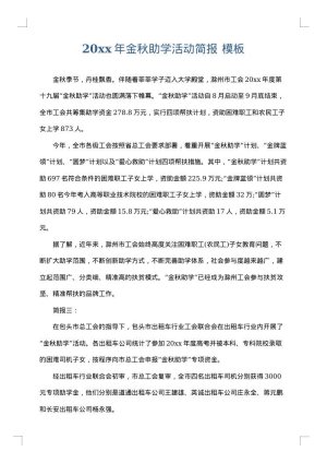 2025年金秋助学活动简报