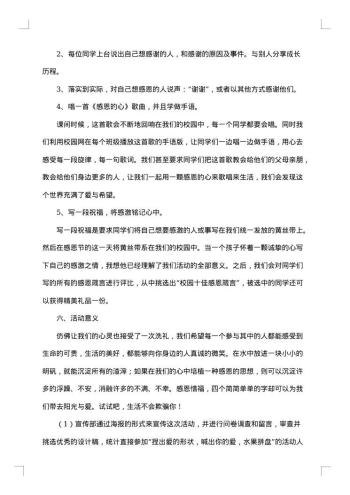 社团感恩节活动策划