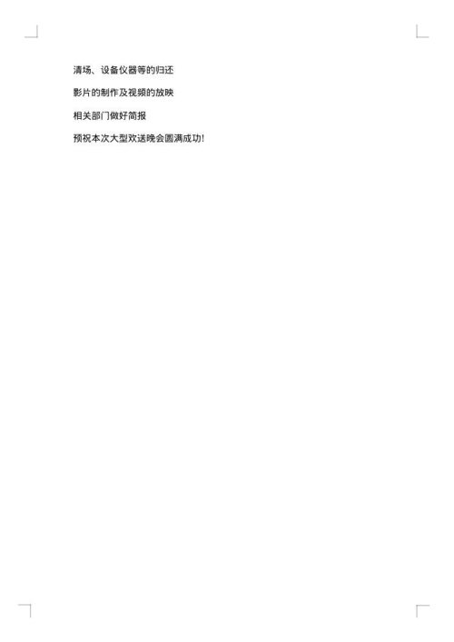毕业晚会策划书合集