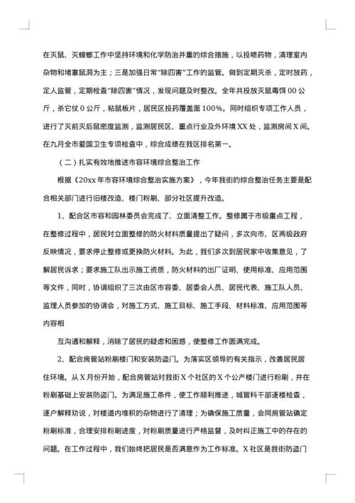 2025年城管工作总结