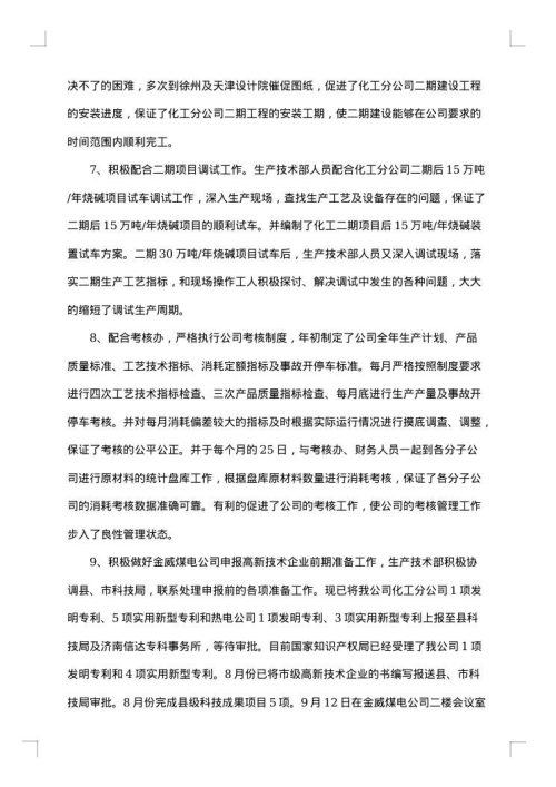 技术部门年度个人工作总结模板