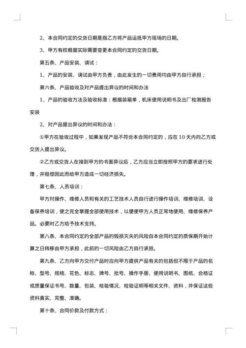 2025年设备购销合同