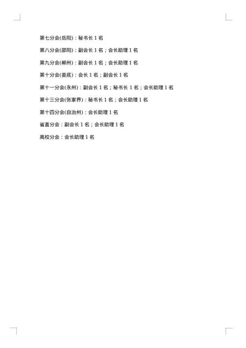 召开年会的通知