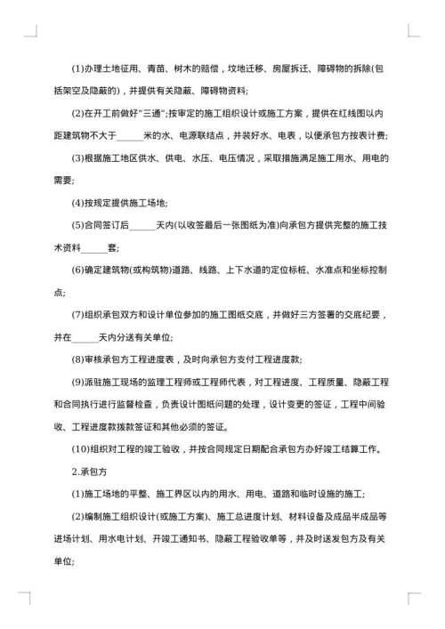 市区园林绿化工程承包施工合同