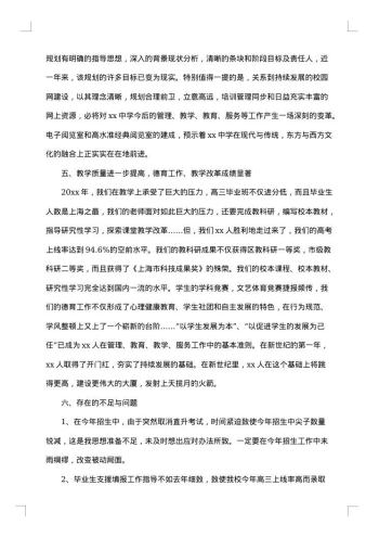 教学副校长述职述德述廉报告