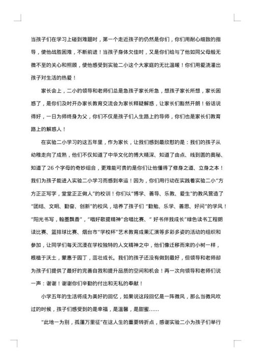 小学毕业典礼优秀致辞