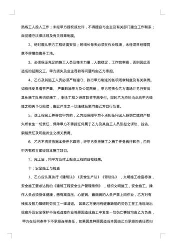 建筑工地劳务合同