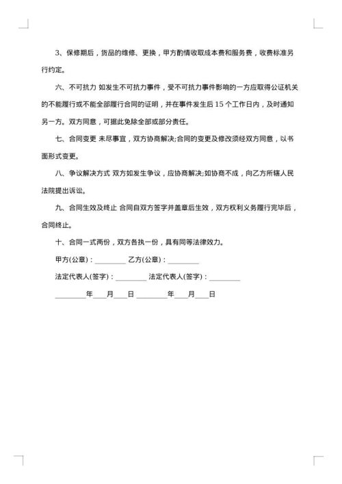 有关产品销售合同范文集锦