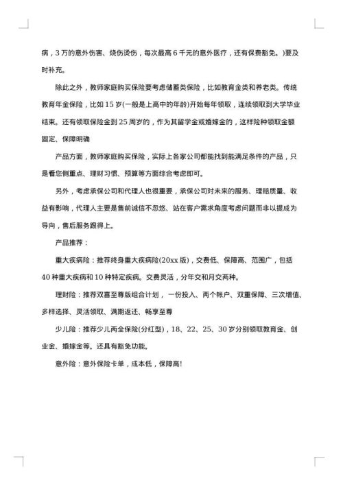 保险计划书
