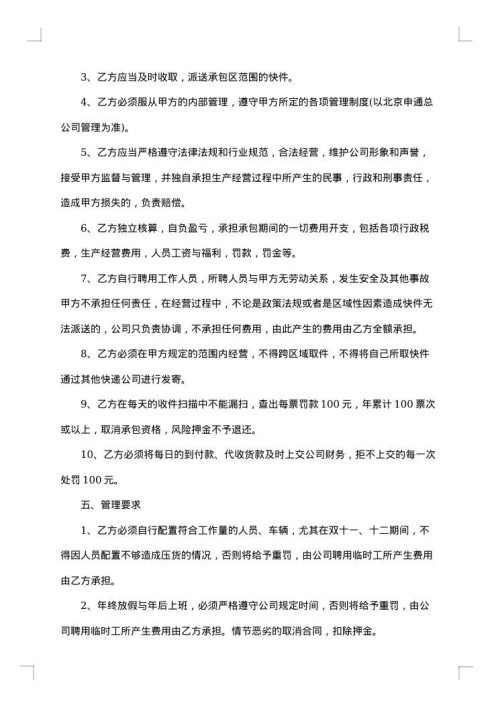 承包快递合同范本