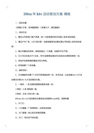 2025年ktv活动策划方案