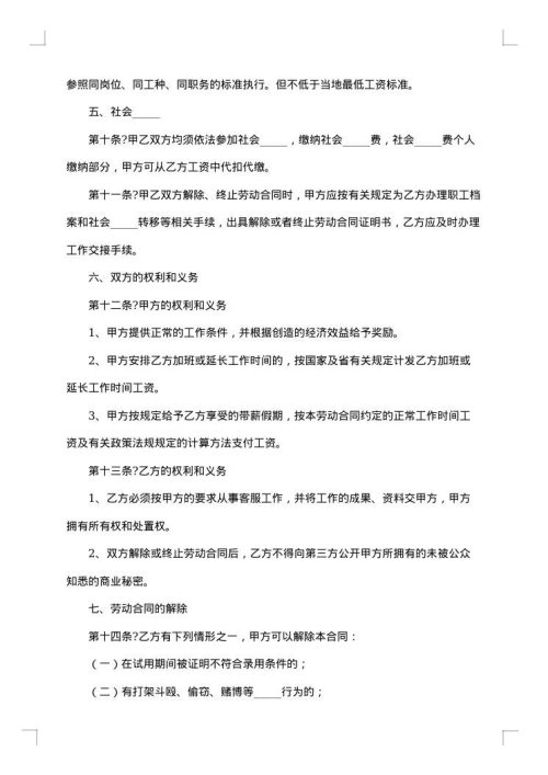 家庭高级家政人员聘用合同
