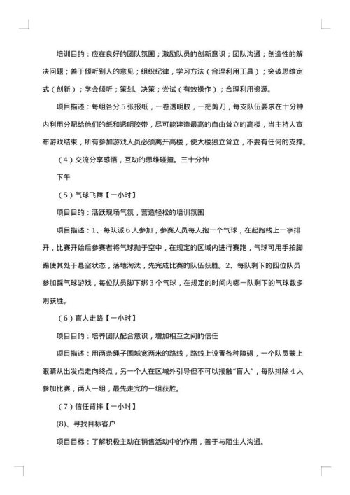 秋游素质拓展活动策划书