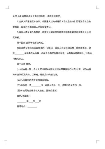 众筹合伙人合作协议书