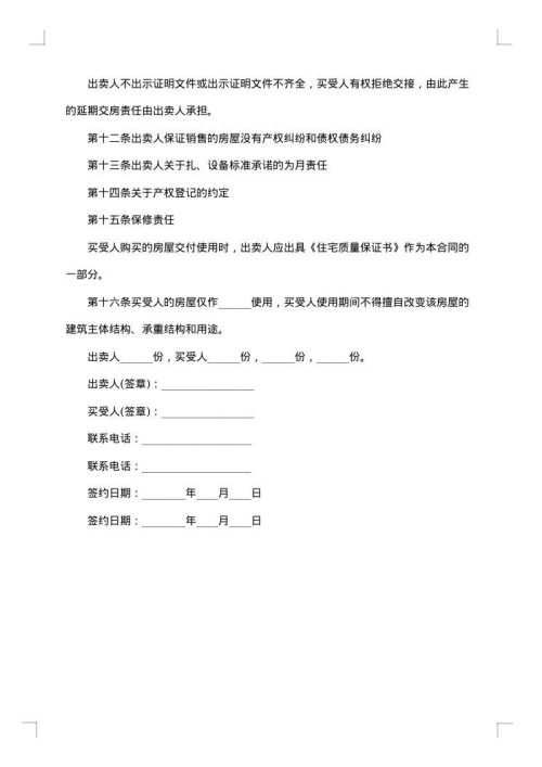 解除房买卖合同