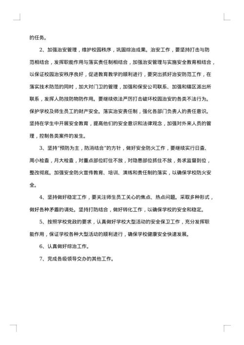 学校保卫科年度工作总结